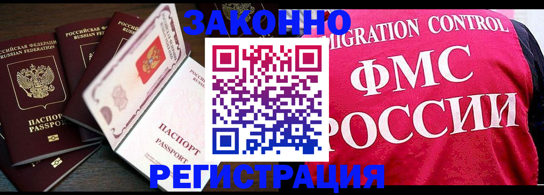 временная регистрация купить в Вольске